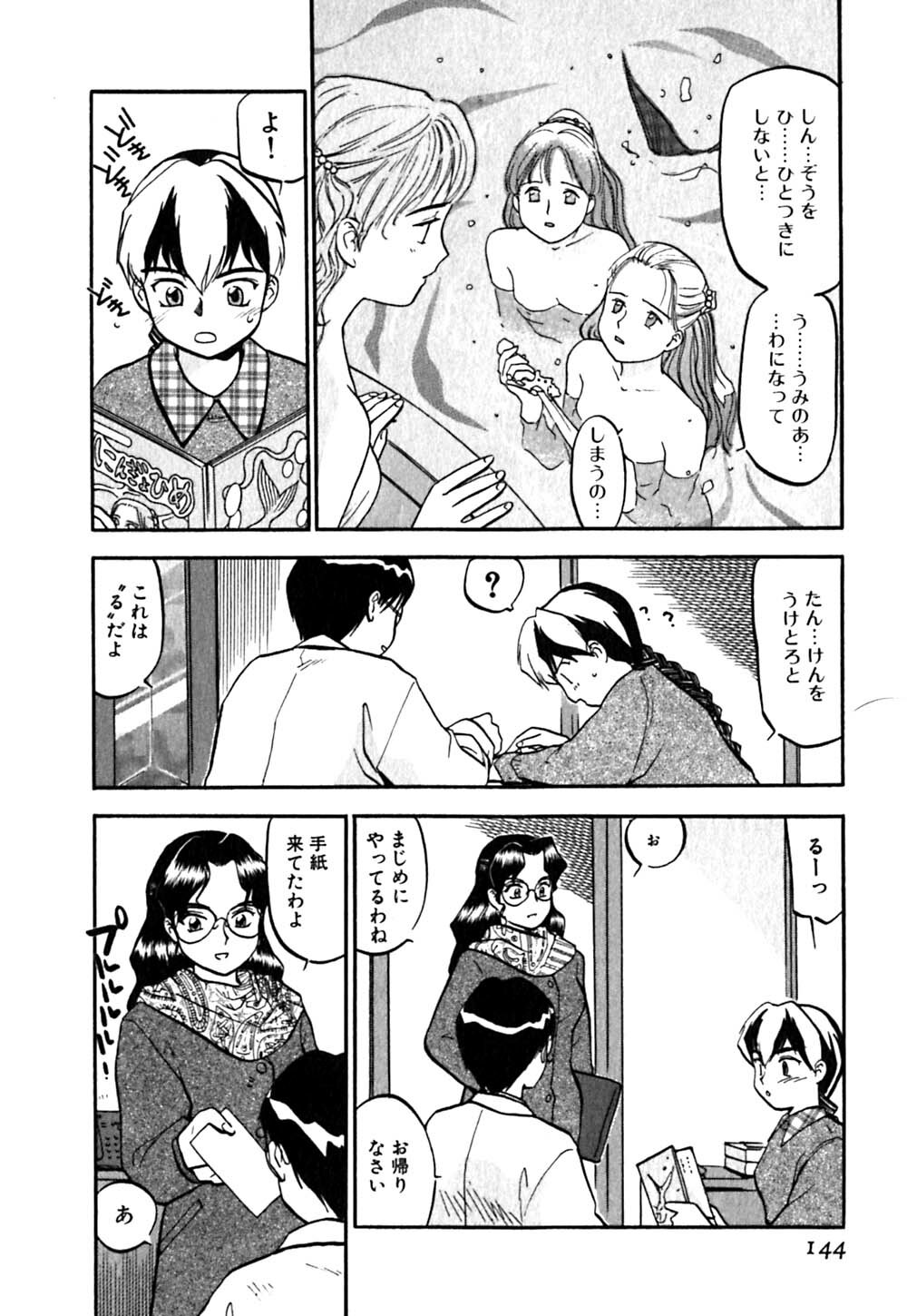 [Sakurami Hiroki] LUST page 148 full