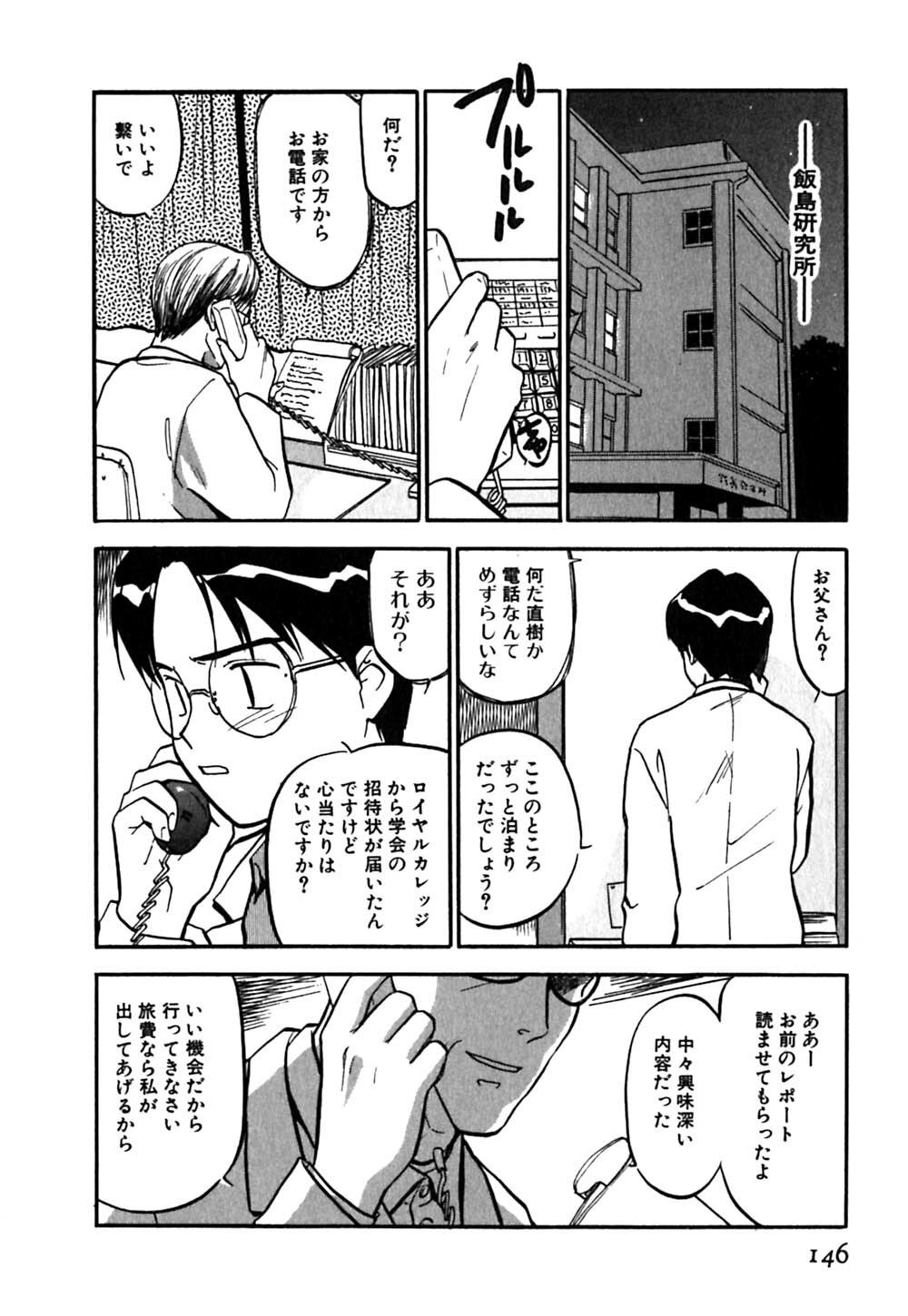 [Sakurami Hiroki] LUST page 150 full