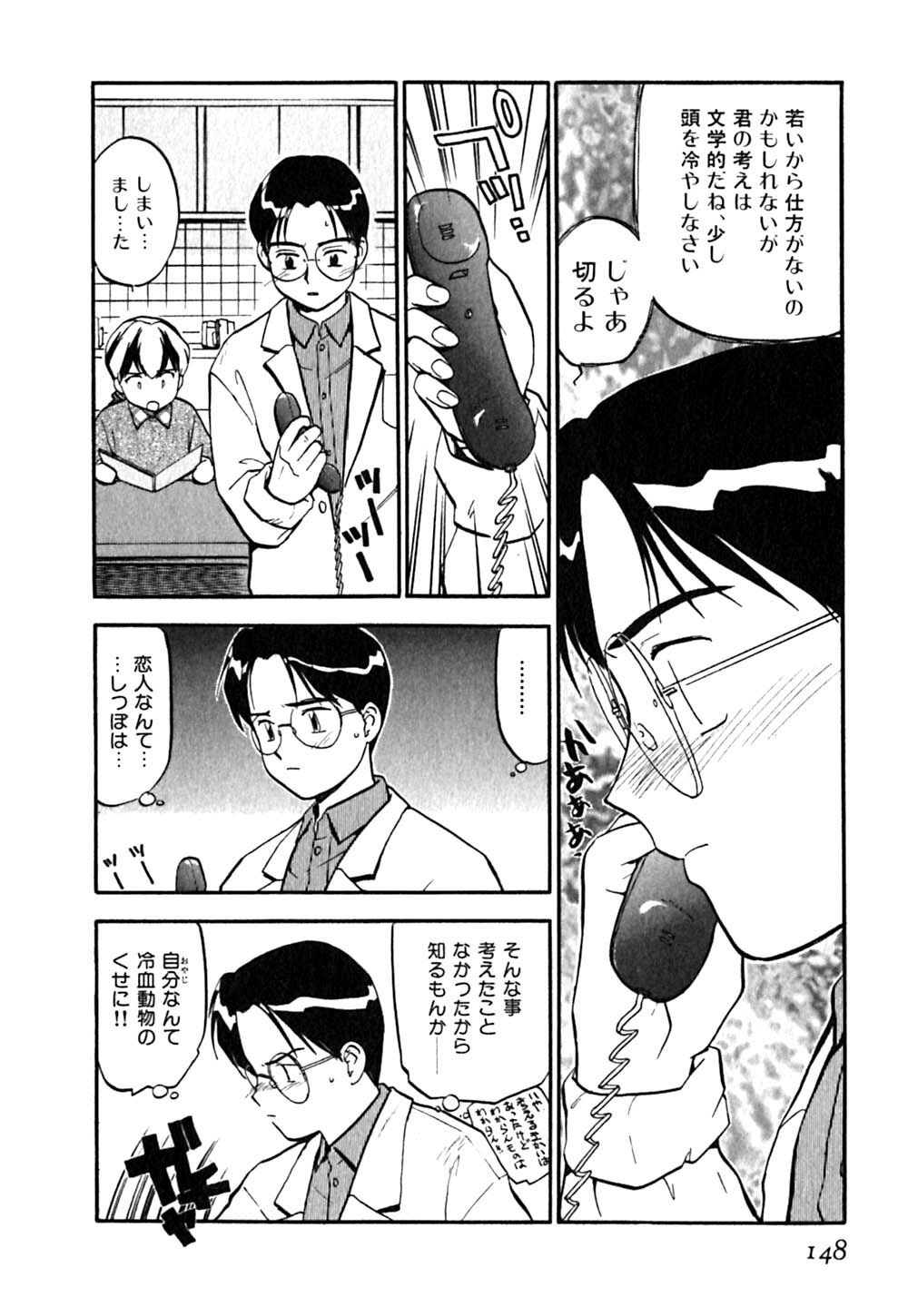 [Sakurami Hiroki] LUST page 152 full
