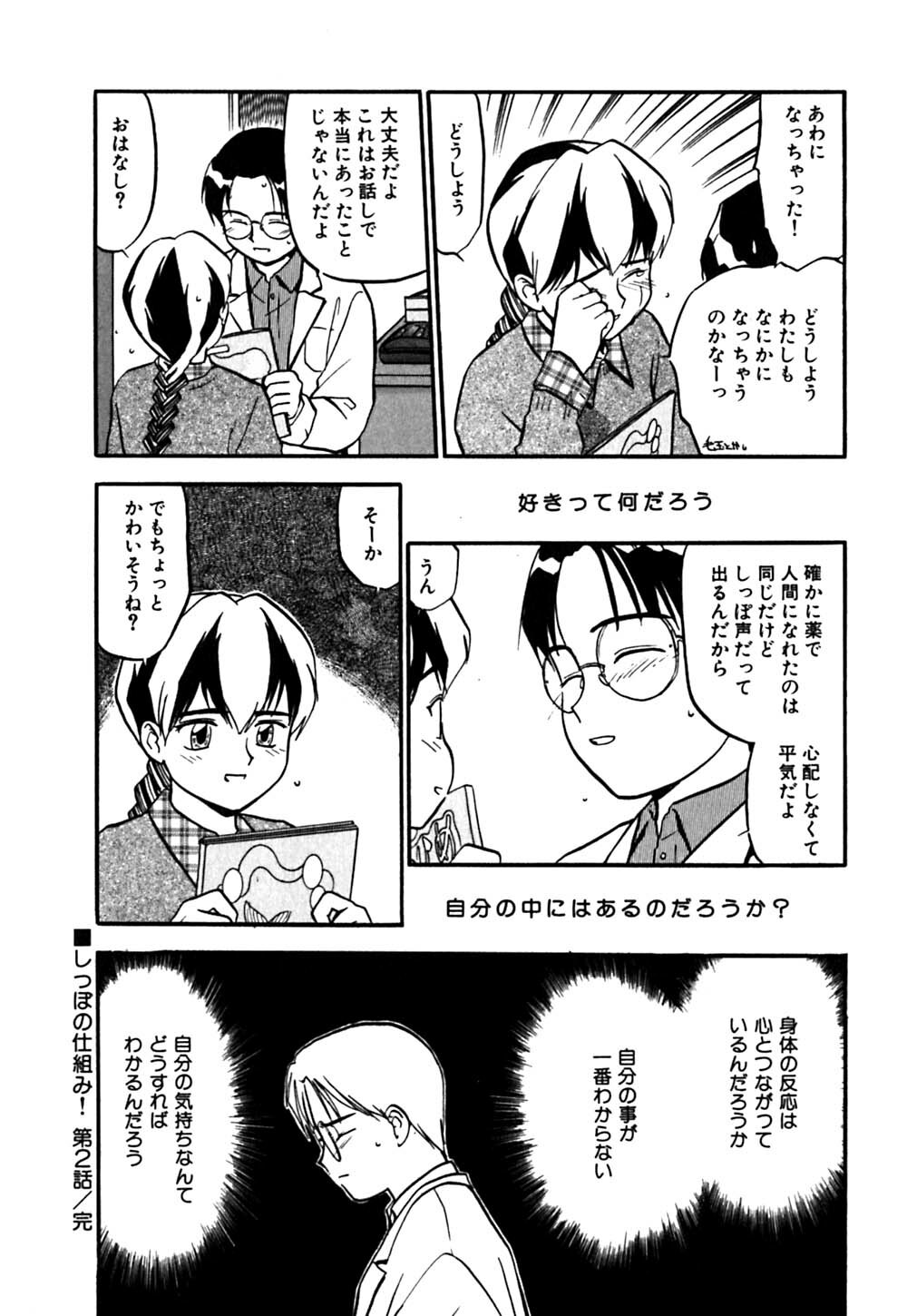 [Sakurami Hiroki] LUST page 154 full
