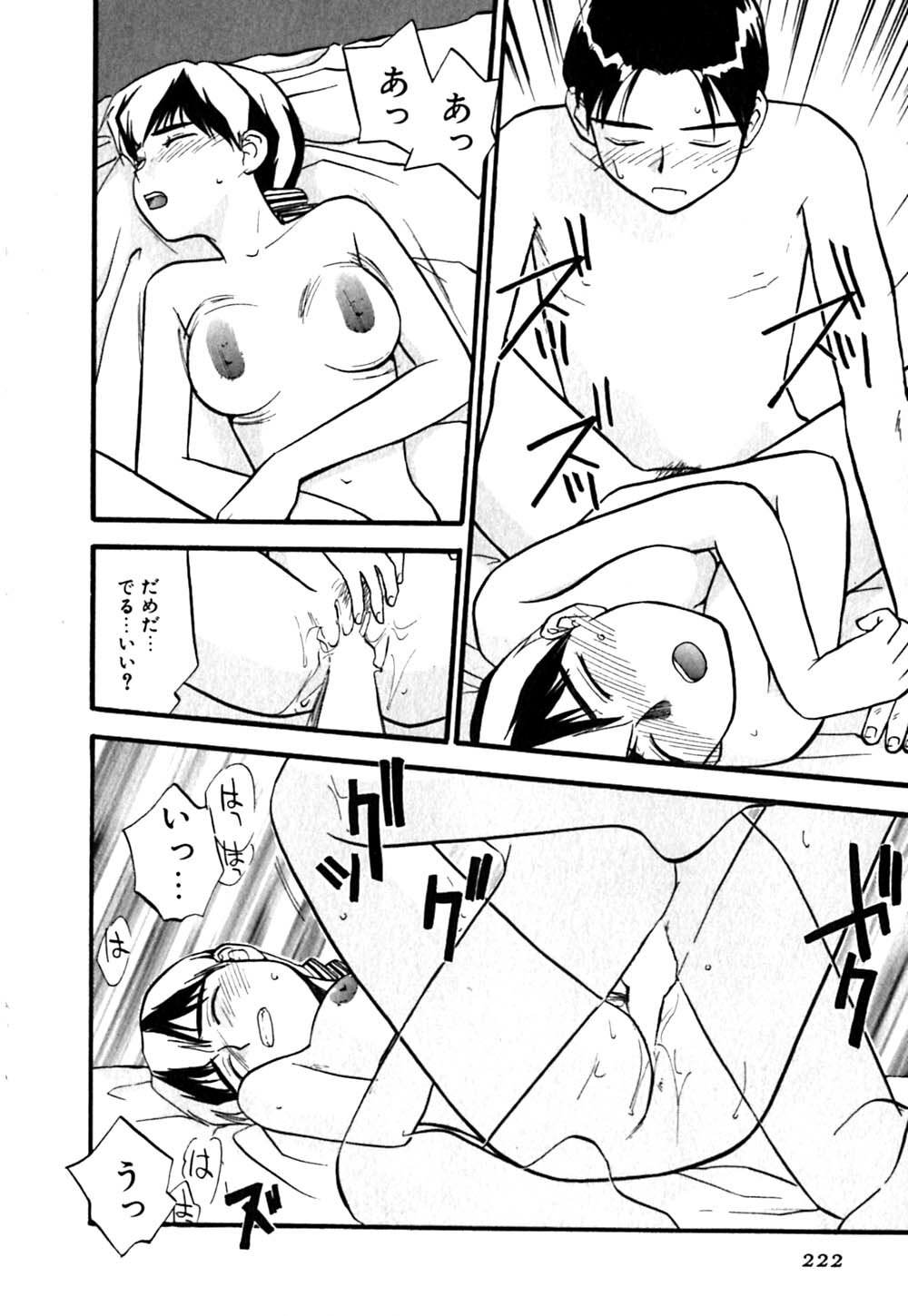 [Sakurami Hiroki] LUST page 226 full