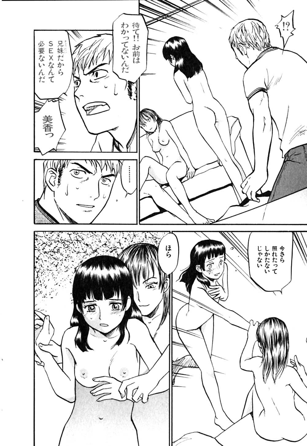 [Sakurami Hiroki] LUST page 96 full