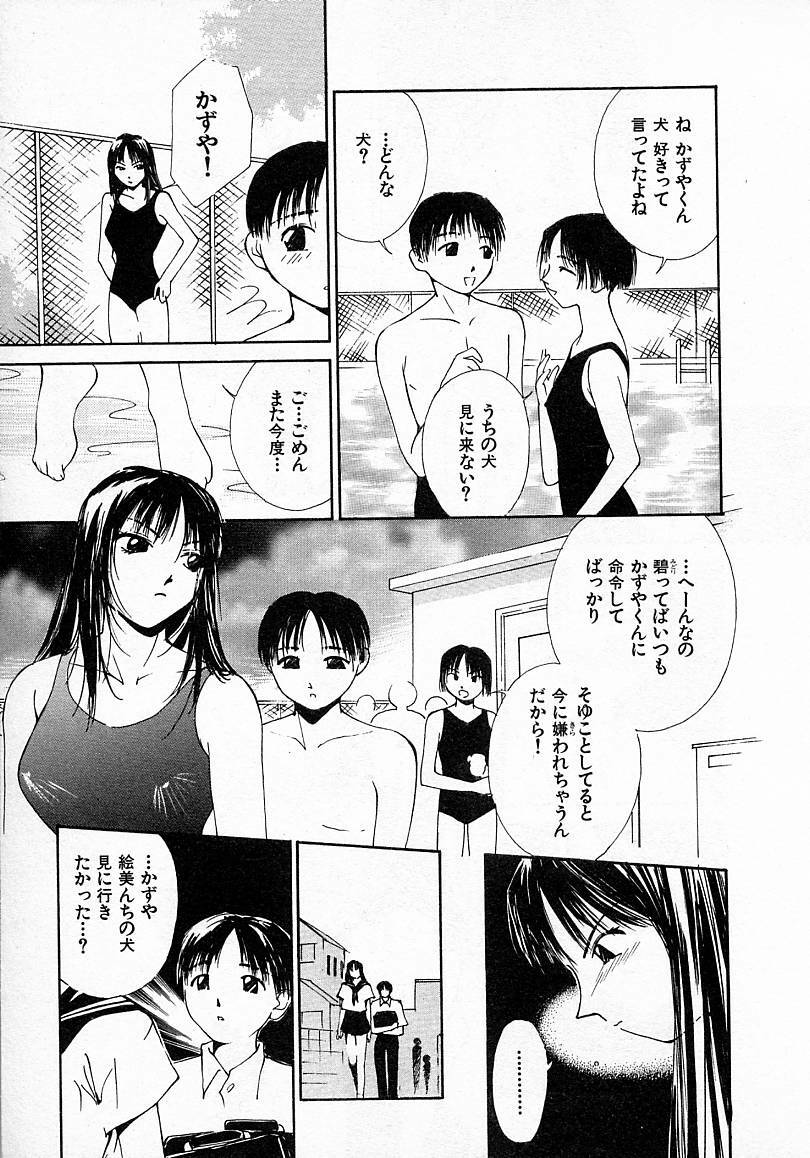 [Himuro Serika] Mizu no Yuuwaku 3 page 10 full