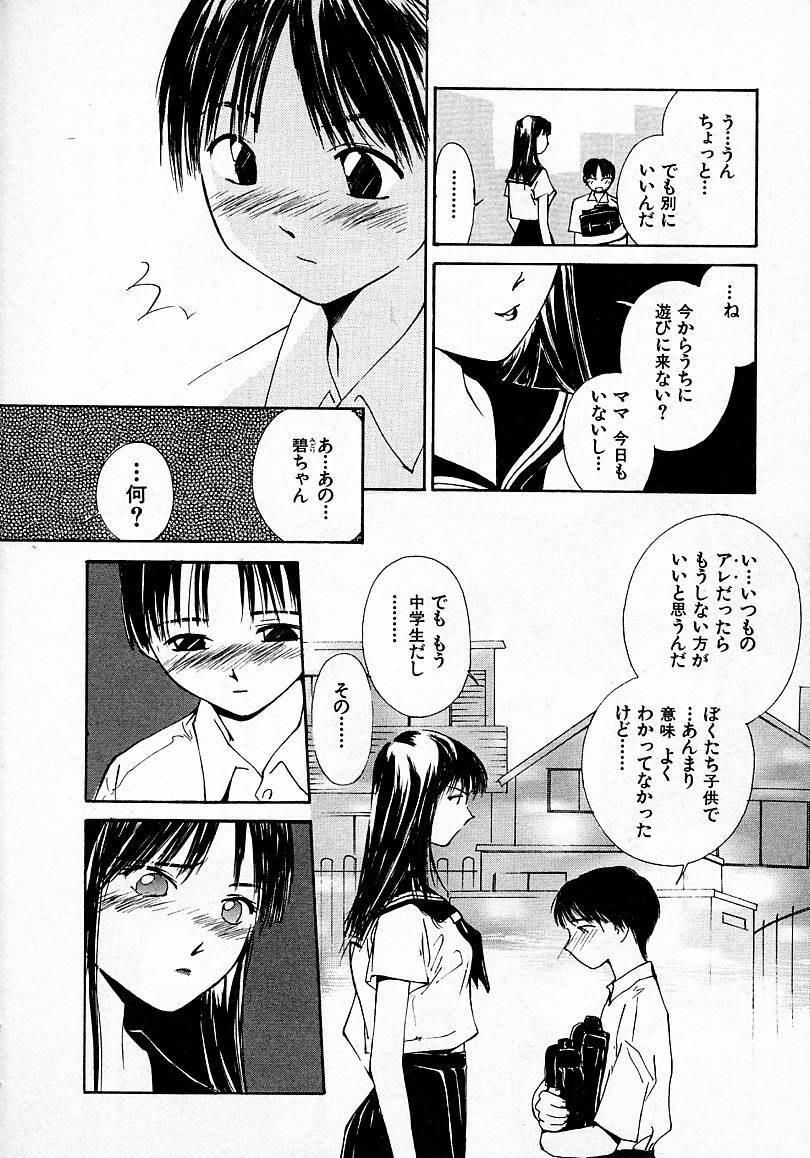 [Himuro Serika] Mizu no Yuuwaku 3 page 11 full