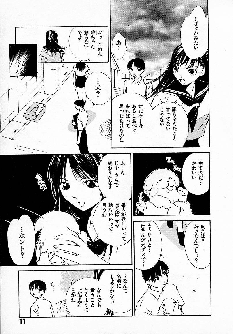 [Himuro Serika] Mizu no Yuuwaku 3 page 12 full