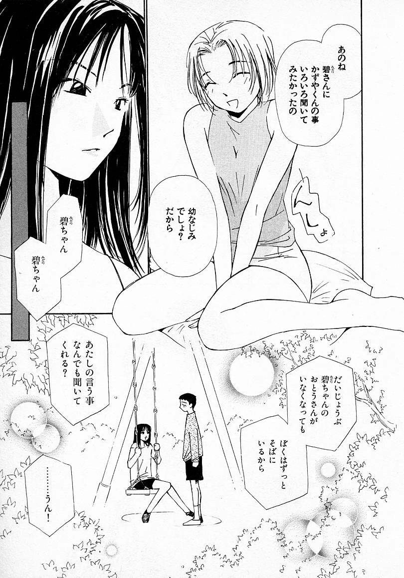 [Himuro Serika] Mizu no Yuuwaku 3 page 120 full