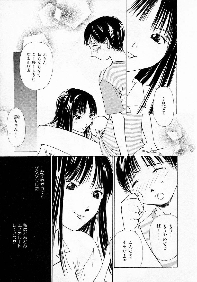 [Himuro Serika] Mizu no Yuuwaku 3 page 122 full