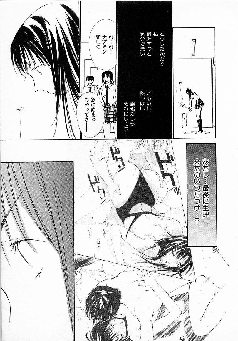 [Himuro Serika] Mizu no Yuuwaku 3 page 134 full