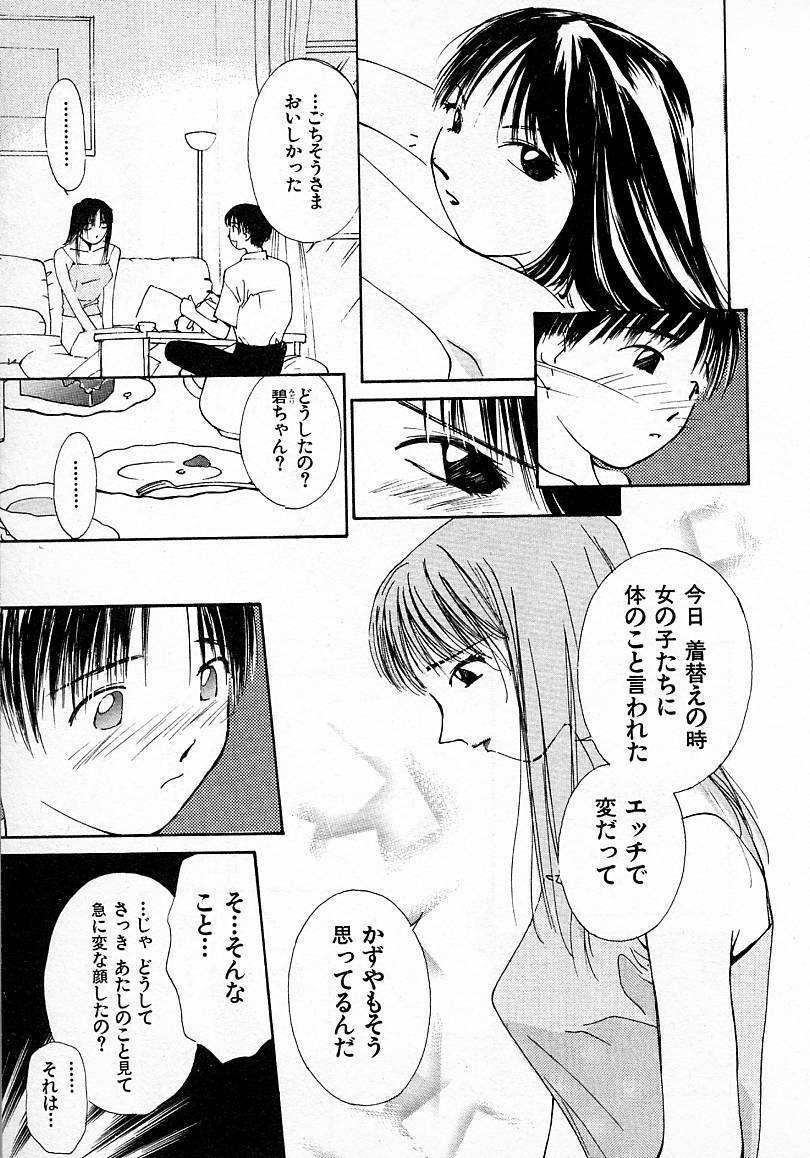 [Himuro Serika] Mizu no Yuuwaku 3 page 14 full