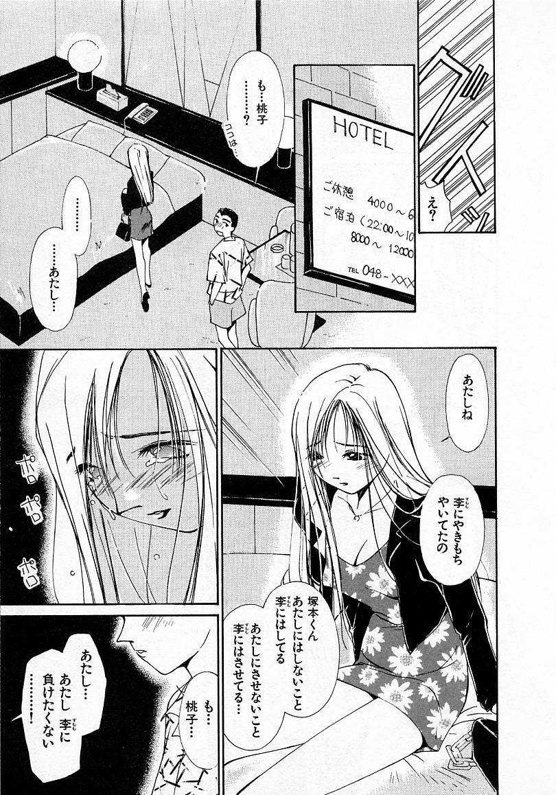 [Himuro Serika] Mizu no Yuuwaku 3 page 160 full