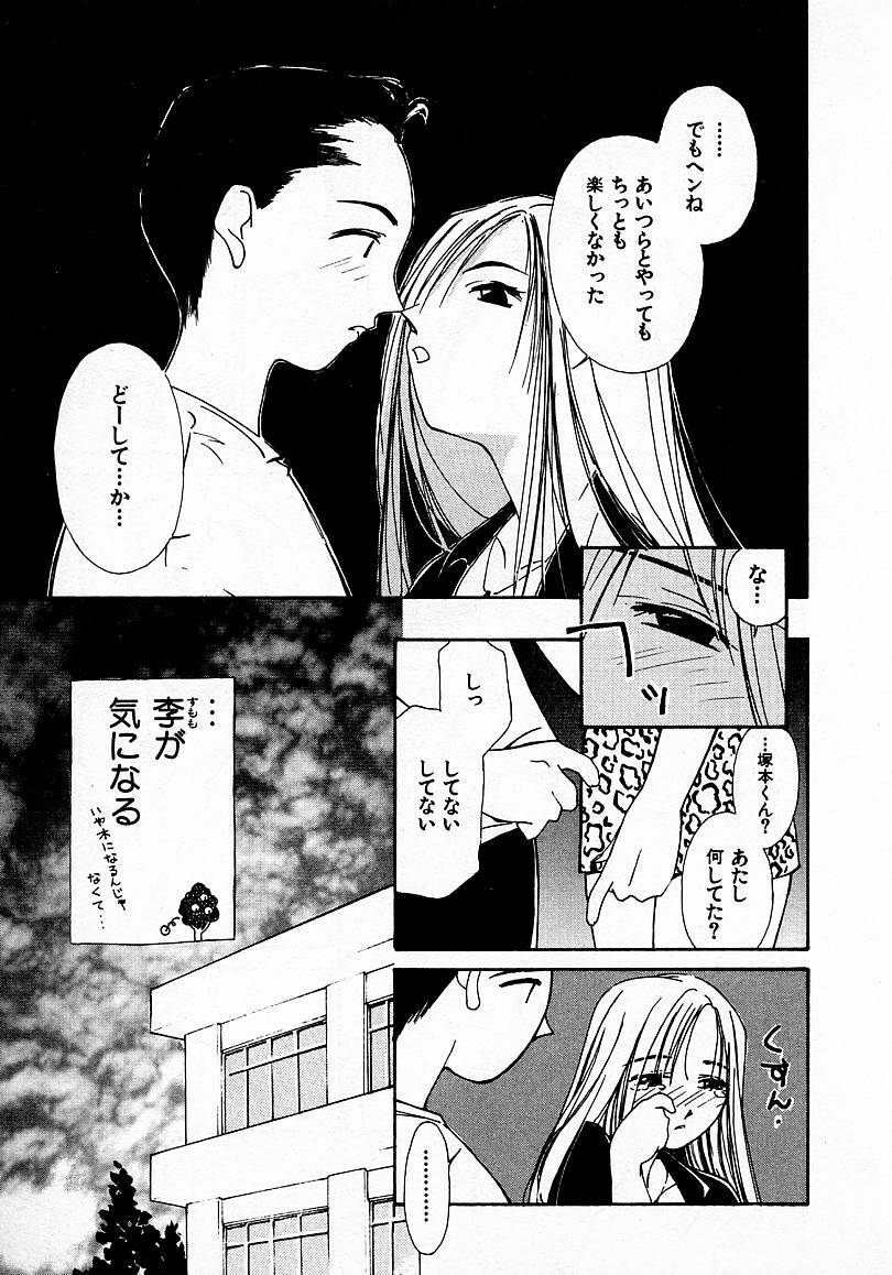 [Himuro Serika] Mizu no Yuuwaku 3 page 180 full