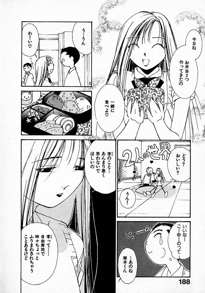 [Himuro Serika] Mizu no Yuuwaku 3 page 187 full