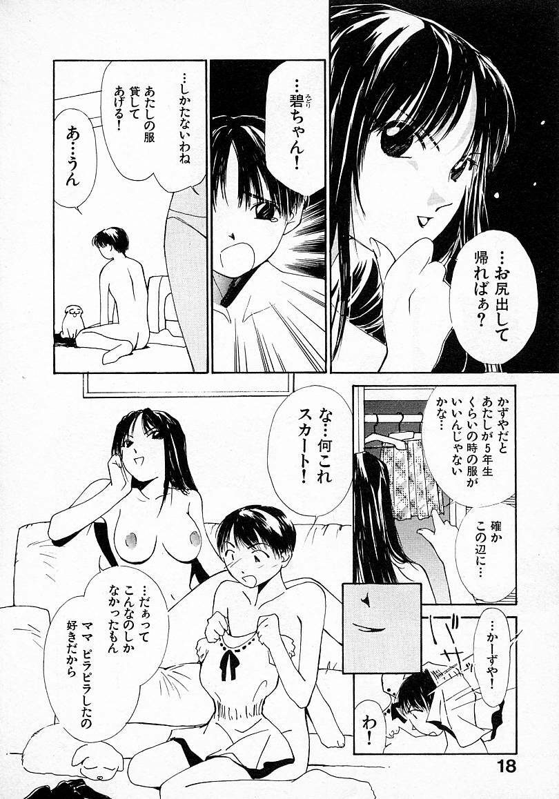 [Himuro Serika] Mizu no Yuuwaku 3 page 19 full