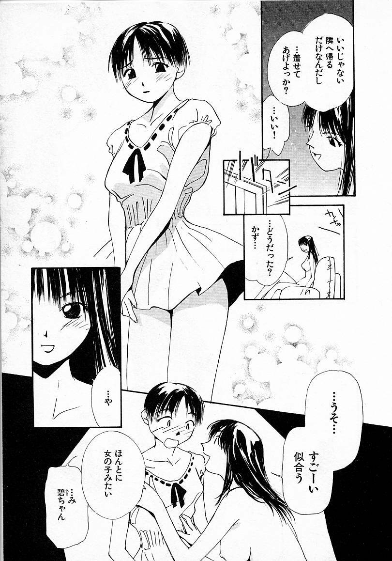 [Himuro Serika] Mizu no Yuuwaku 3 page 20 full