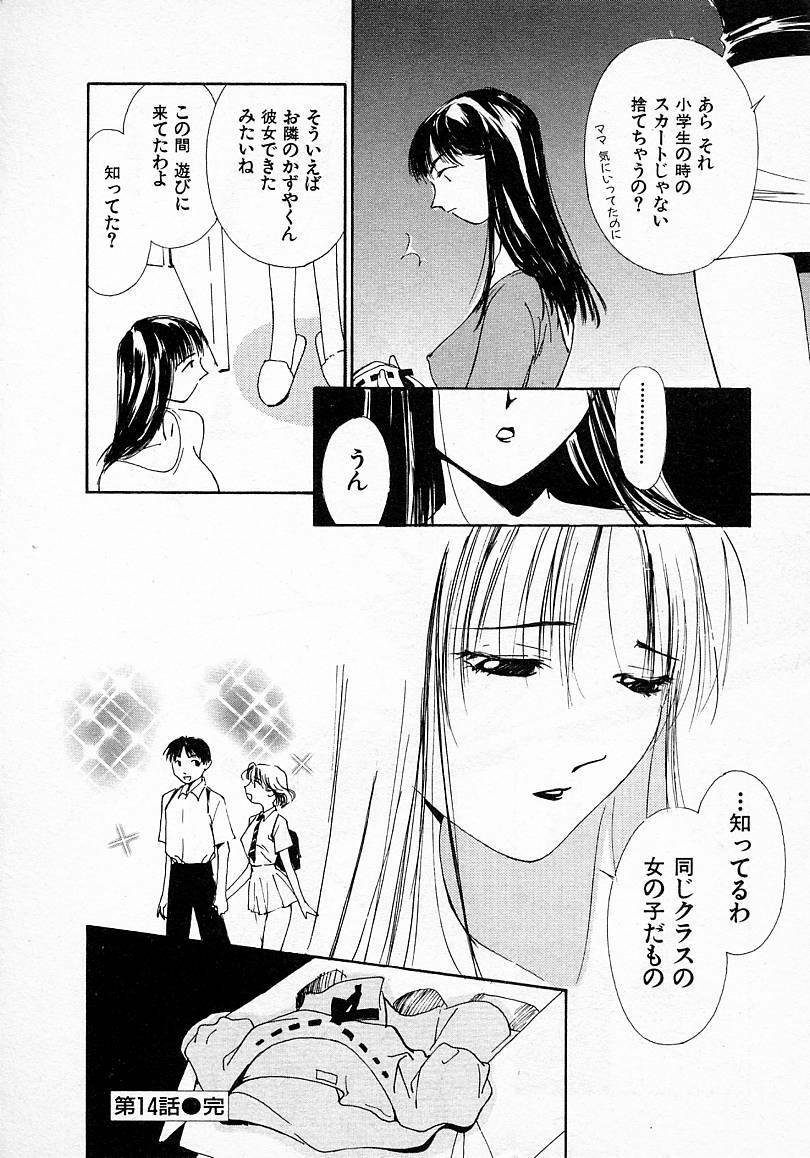 [Himuro Serika] Mizu no Yuuwaku 3 page 25 full