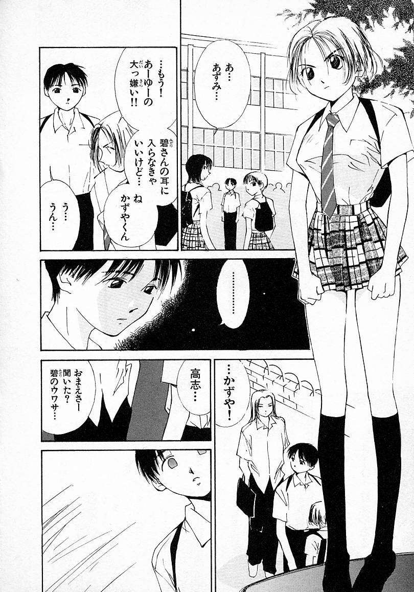 [Himuro Serika] Mizu no Yuuwaku 3 page 35 full