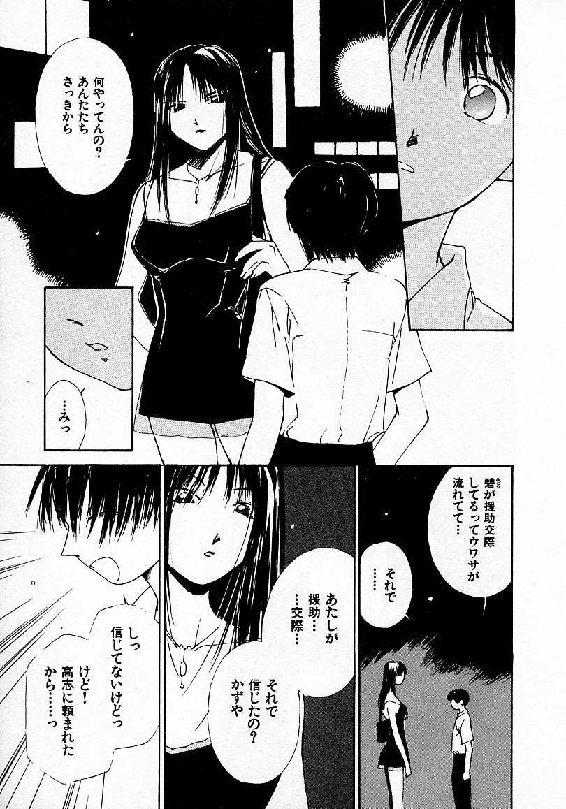 [Himuro Serika] Mizu no Yuuwaku 3 page 38 full