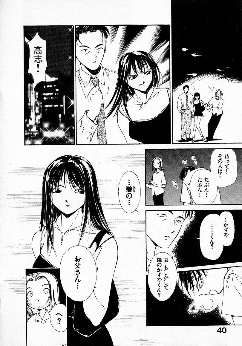 [Himuro Serika] Mizu no Yuuwaku 3 page 41 full