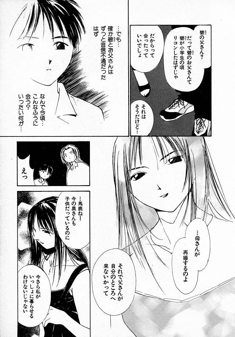 [Himuro Serika] Mizu no Yuuwaku 3 page 42 full