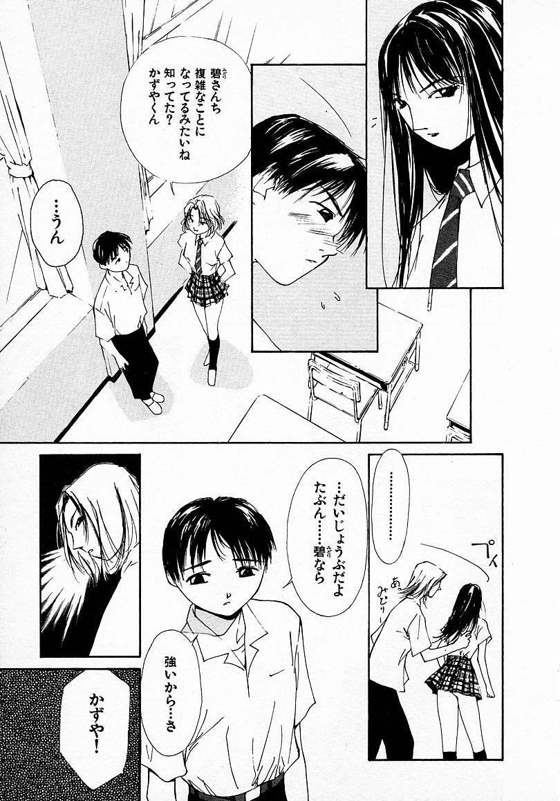 [Himuro Serika] Mizu no Yuuwaku 3 page 46 full