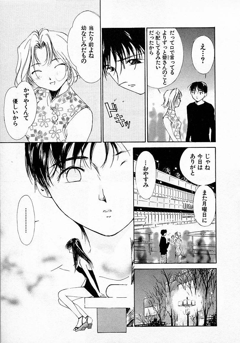 [Himuro Serika] Mizu no Yuuwaku 3 page 56 full