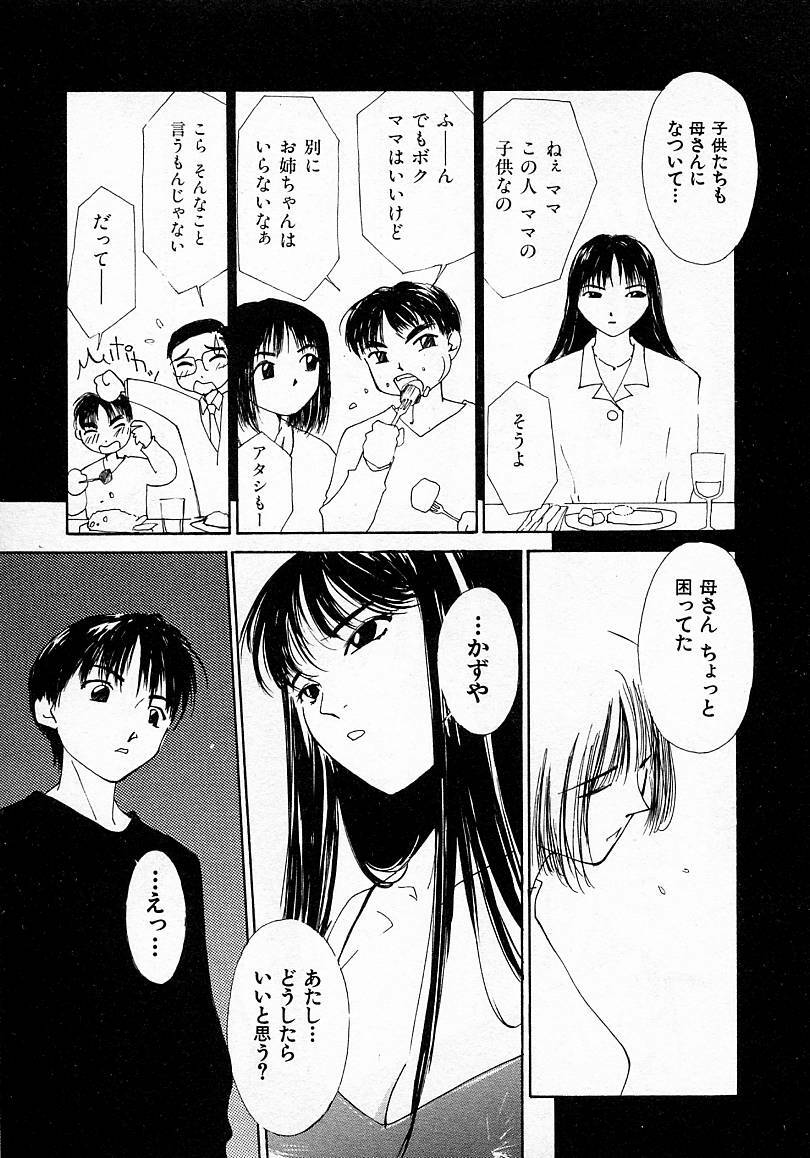 [Himuro Serika] Mizu no Yuuwaku 3 page 58 full