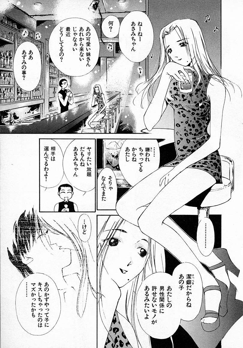 [Himuro Serika] Mizu no Yuuwaku 3 page 64 full