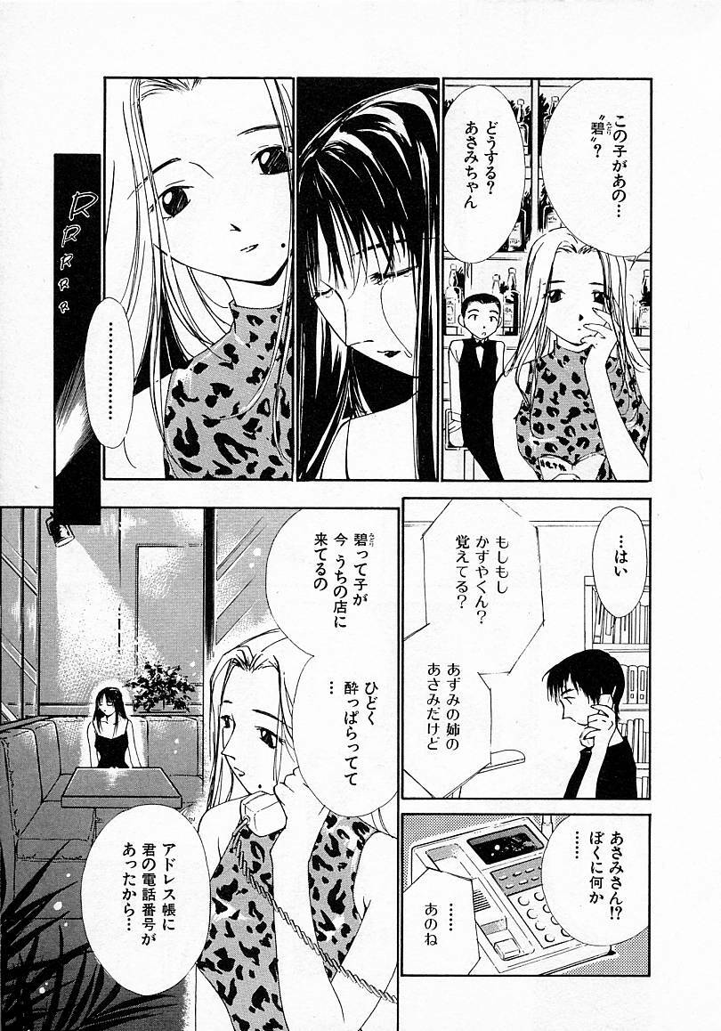 [Himuro Serika] Mizu no Yuuwaku 3 page 68 full