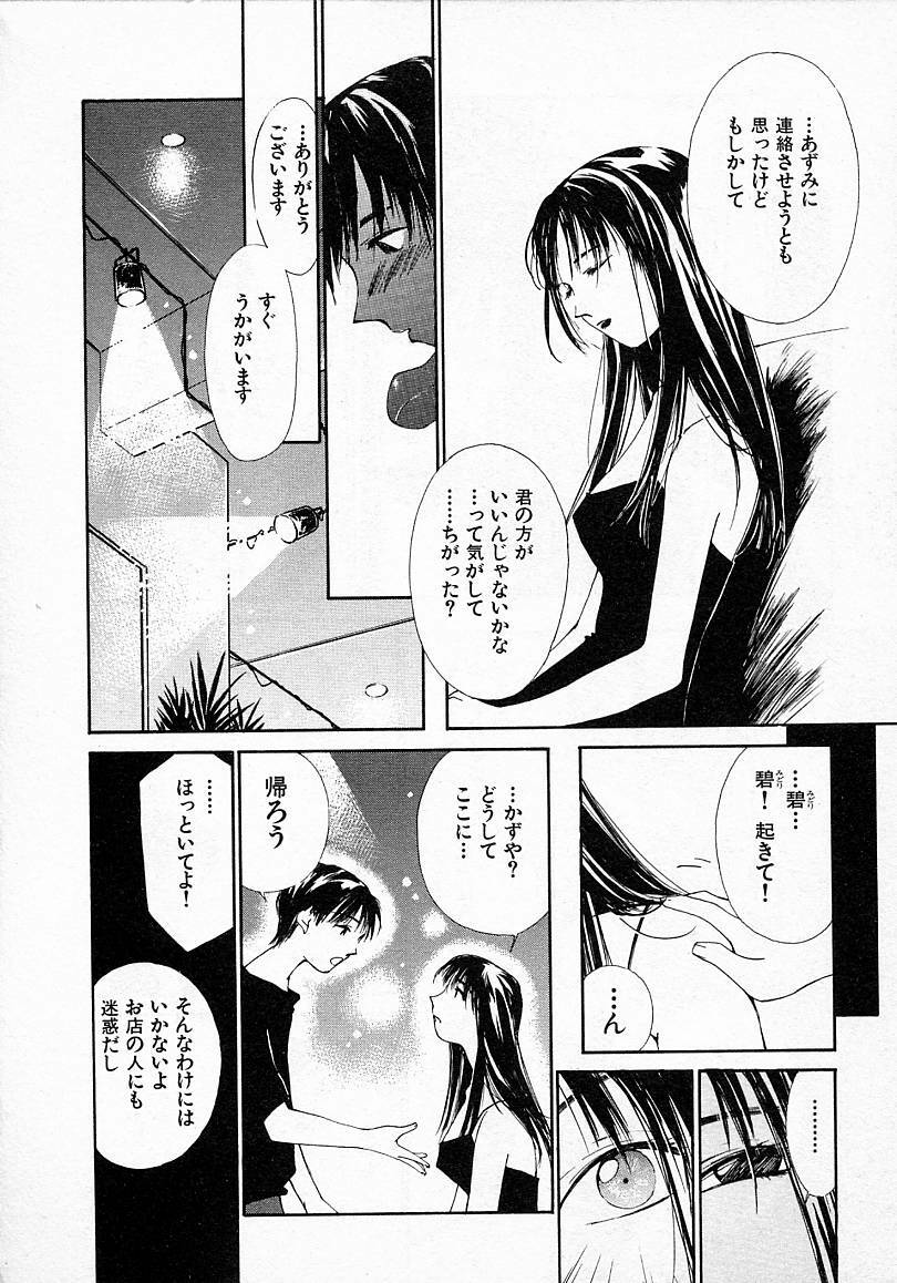 [Himuro Serika] Mizu no Yuuwaku 3 page 69 full