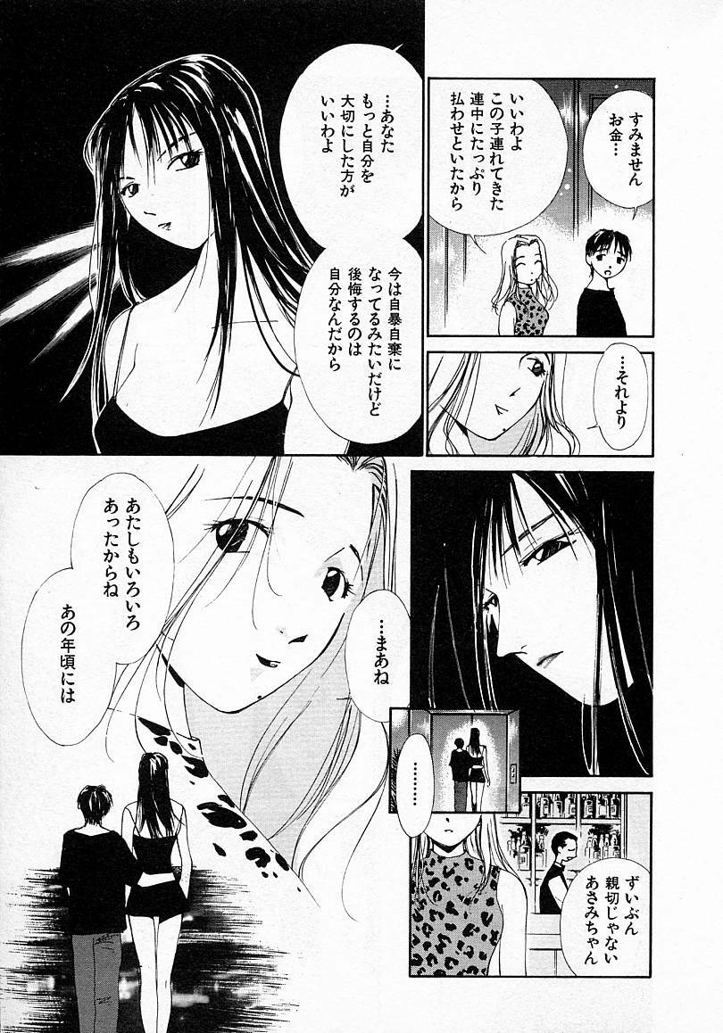 [Himuro Serika] Mizu no Yuuwaku 3 page 70 full