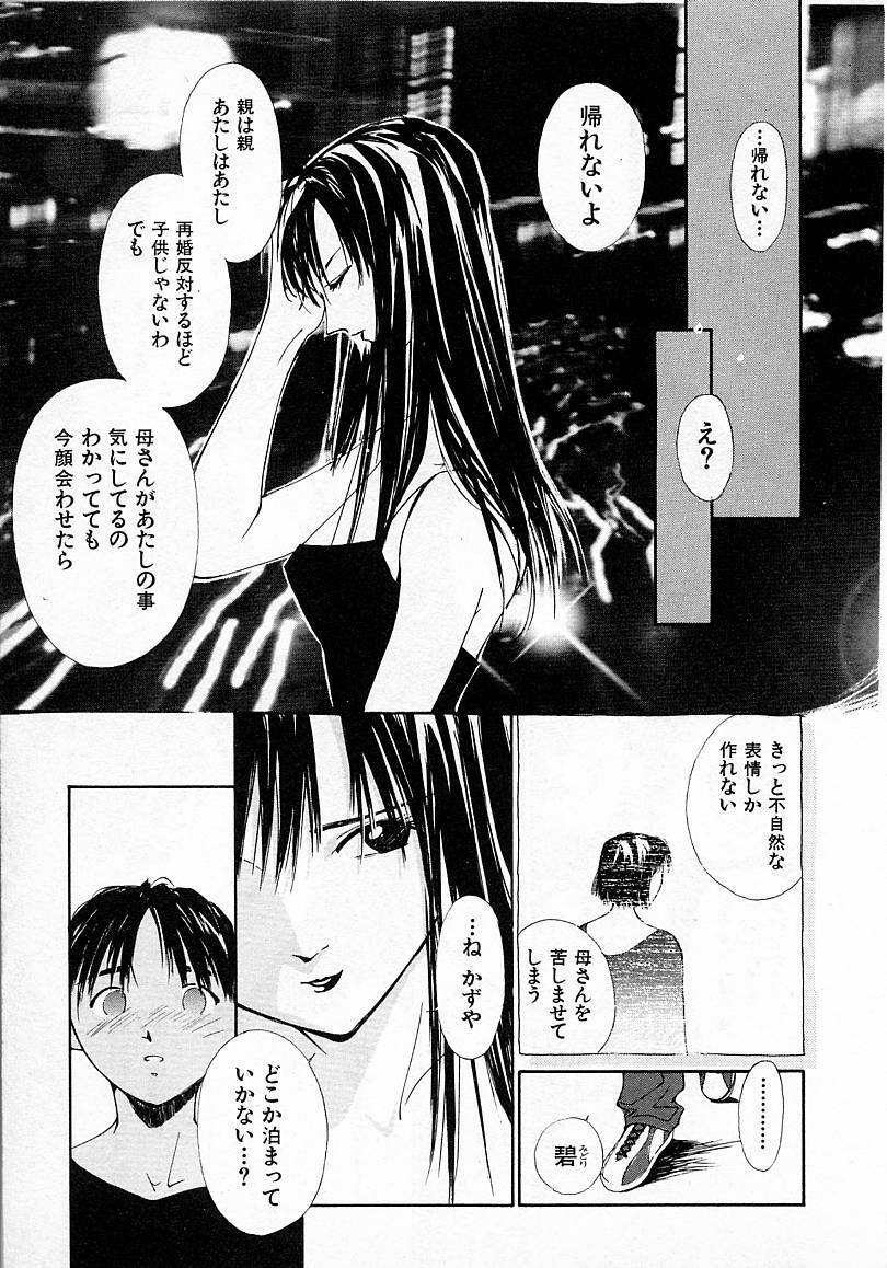 [Himuro Serika] Mizu no Yuuwaku 3 page 72 full