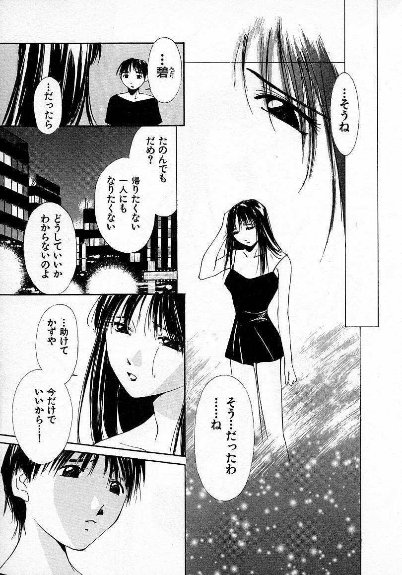 [Himuro Serika] Mizu no Yuuwaku 3 page 74 full