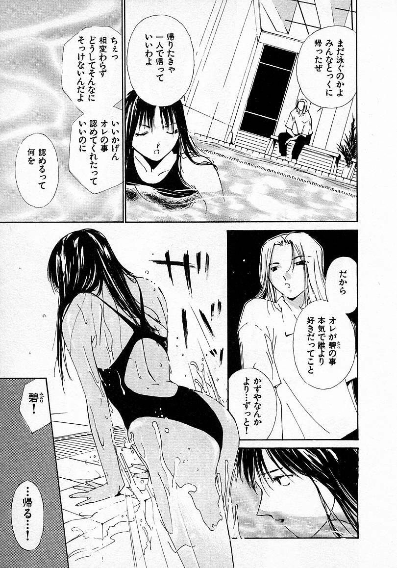 [Himuro Serika] Mizu no Yuuwaku 3 page 93 full