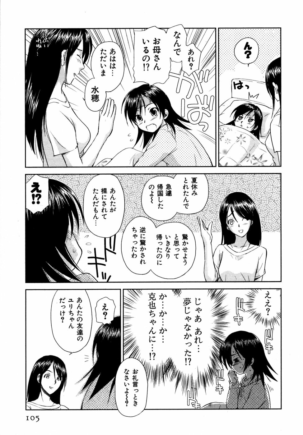 [Mutsuki Tsutomu] Koakuma Tenshi Momoirokei 3 page 106 full