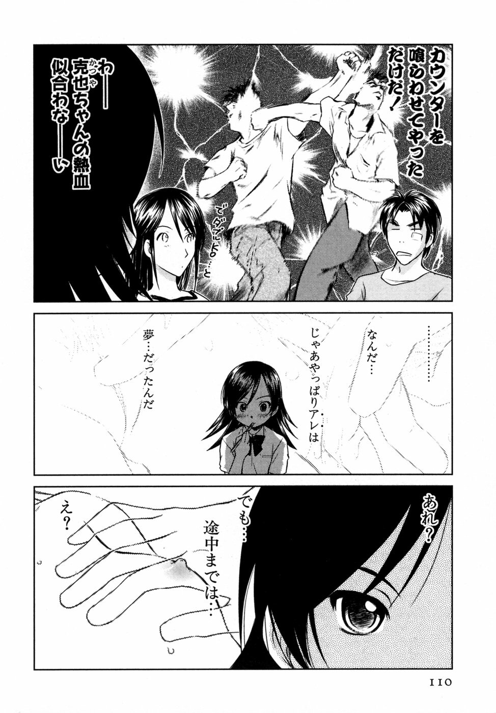 [Mutsuki Tsutomu] Koakuma Tenshi Momoirokei 3 page 111 full