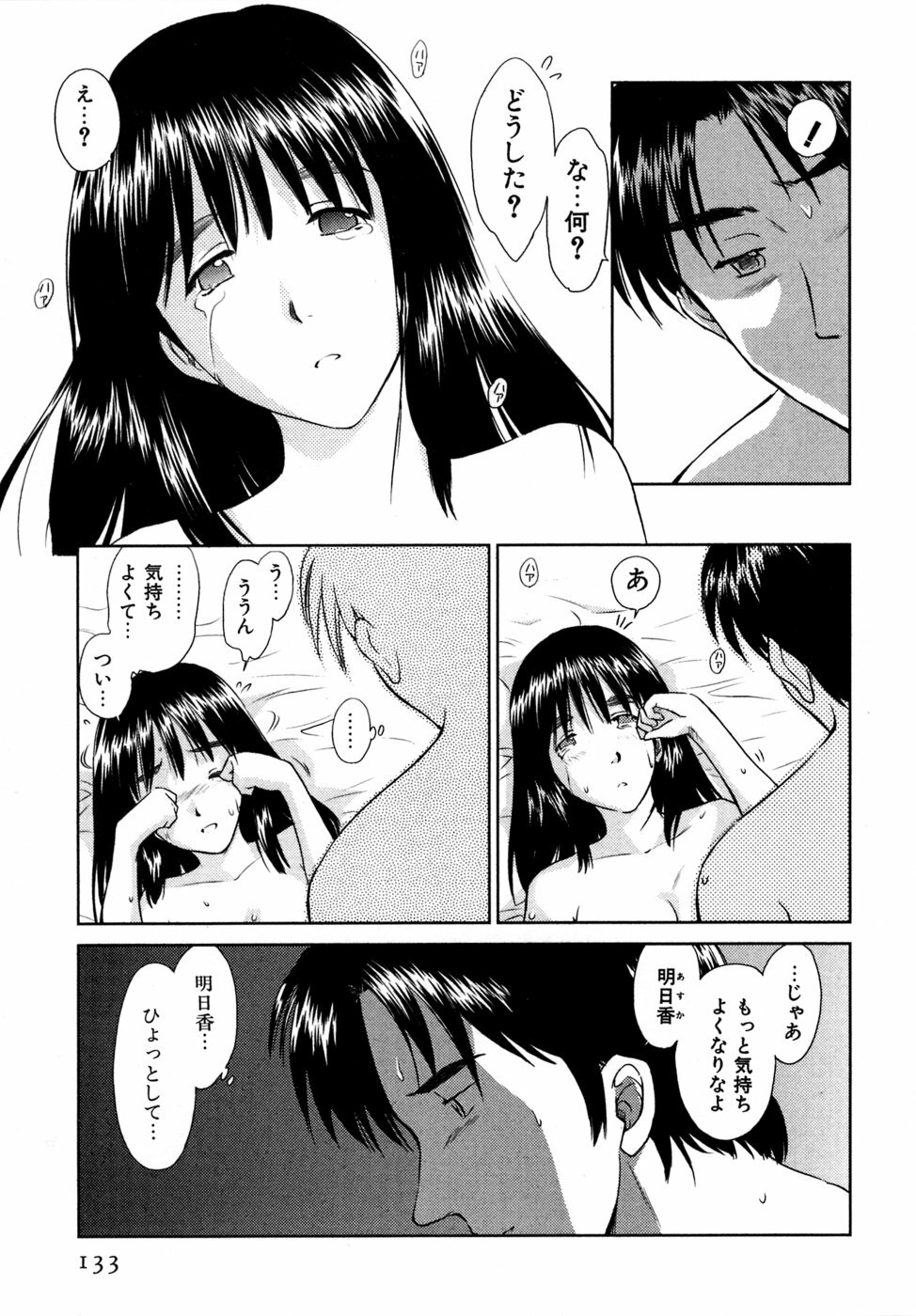 [Mutsuki Tsutomu] Koakuma Tenshi Momoirokei 3 page 134 full