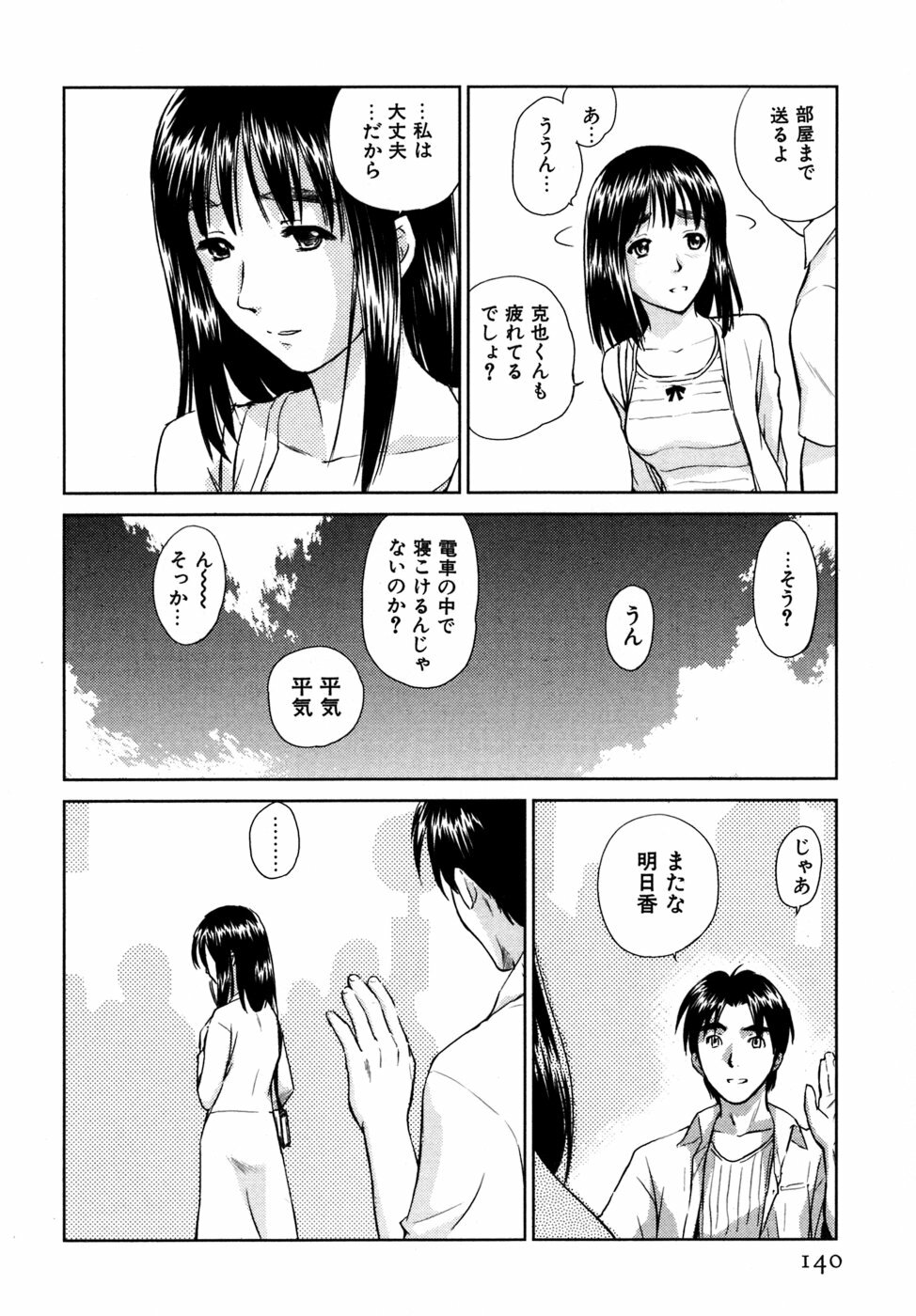 [Mutsuki Tsutomu] Koakuma Tenshi Momoirokei 3 page 141 full