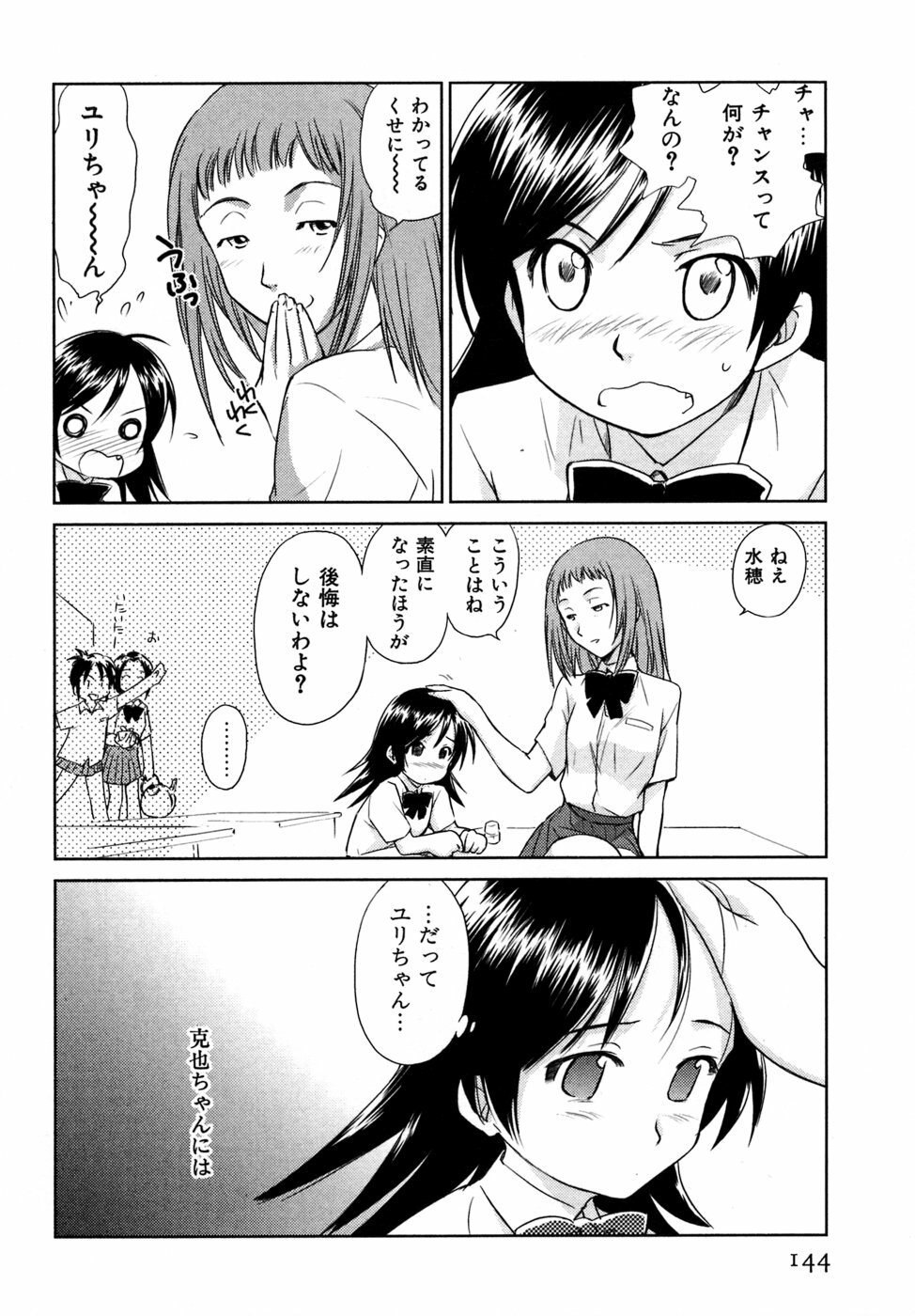 [Mutsuki Tsutomu] Koakuma Tenshi Momoirokei 3 page 145 full