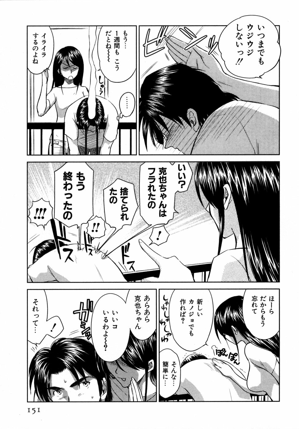 [Mutsuki Tsutomu] Koakuma Tenshi Momoirokei 3 page 152 full