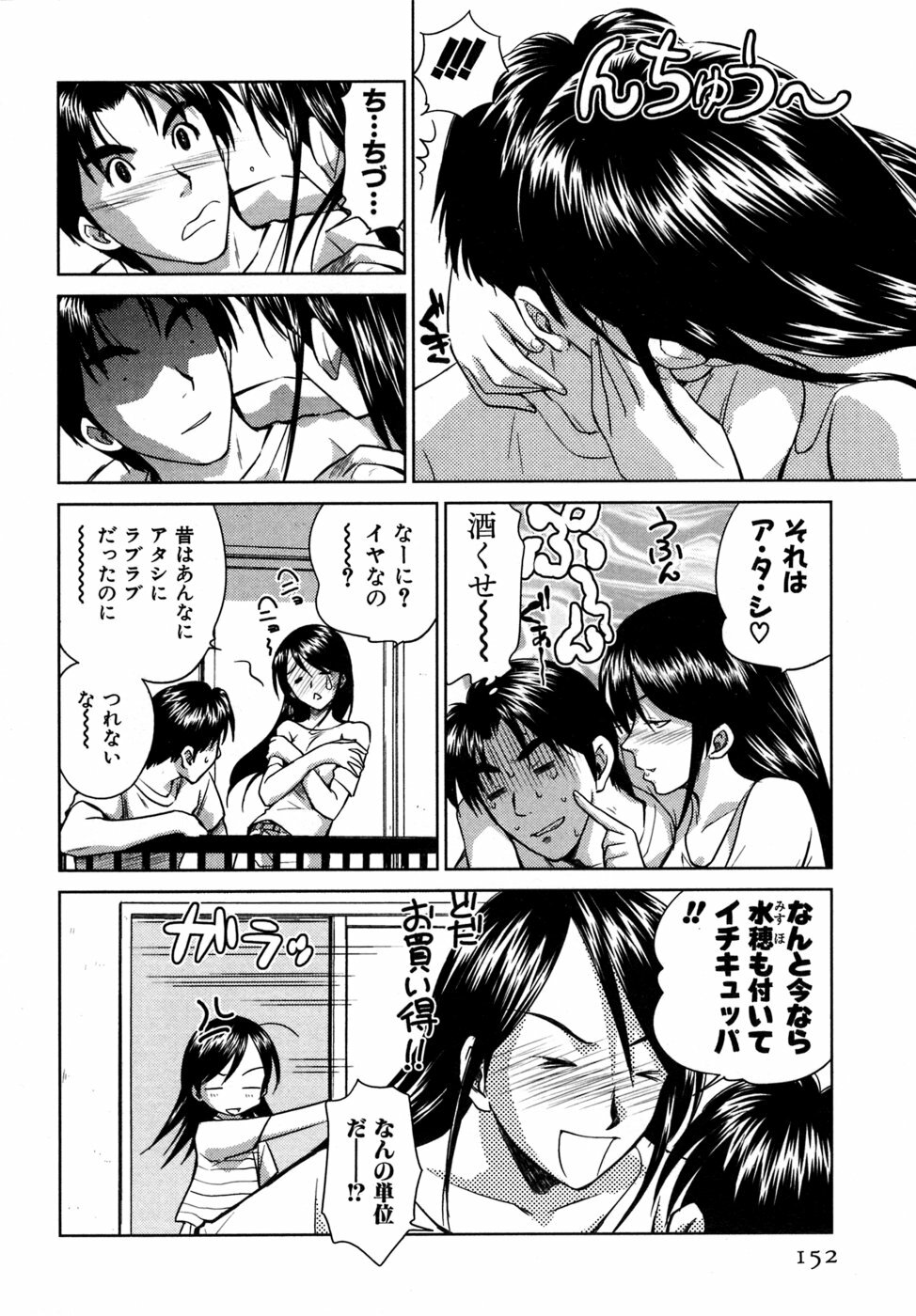 [Mutsuki Tsutomu] Koakuma Tenshi Momoirokei 3 page 153 full