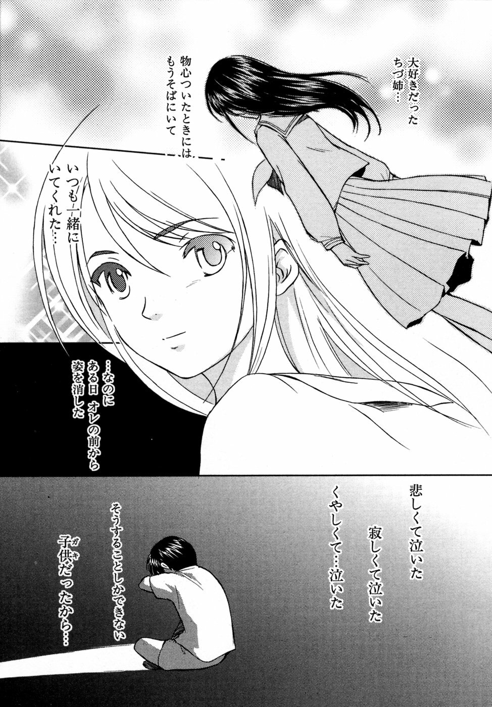 [Mutsuki Tsutomu] Koakuma Tenshi Momoirokei 3 page 170 full