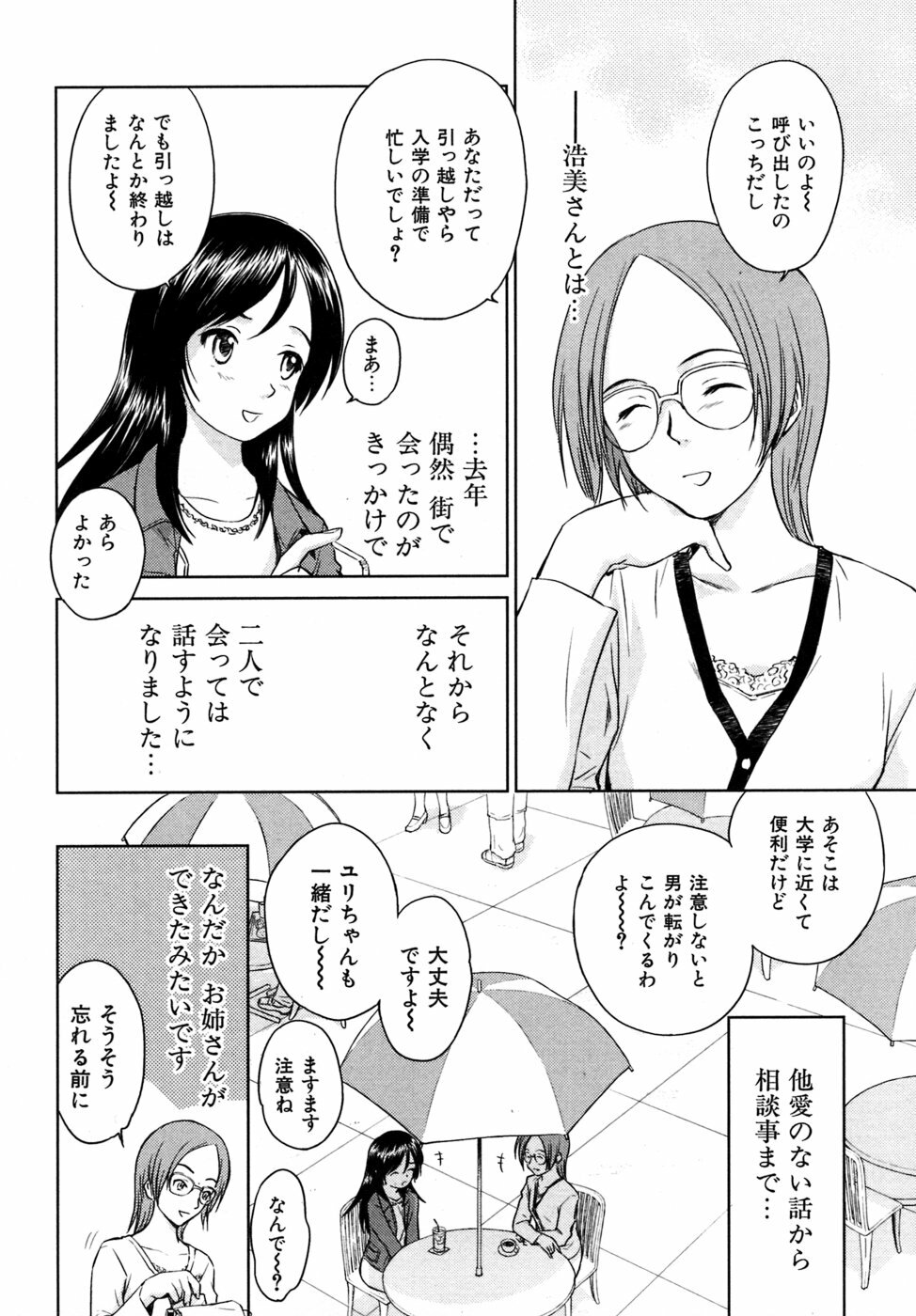 [Mutsuki Tsutomu] Koakuma Tenshi Momoirokei 3 page 195 full