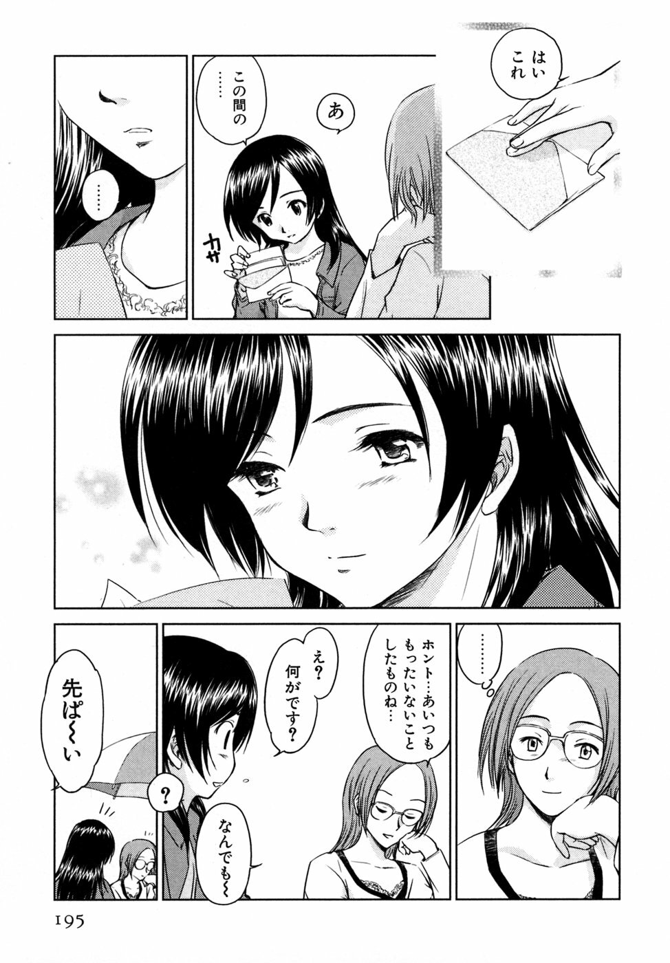 [Mutsuki Tsutomu] Koakuma Tenshi Momoirokei 3 page 196 full