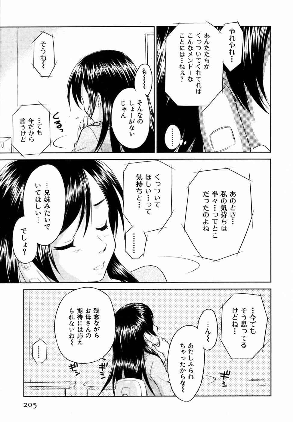 [Mutsuki Tsutomu] Koakuma Tenshi Momoirokei 3 page 206 full