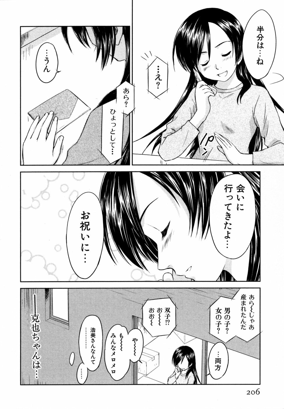 [Mutsuki Tsutomu] Koakuma Tenshi Momoirokei 3 page 207 full