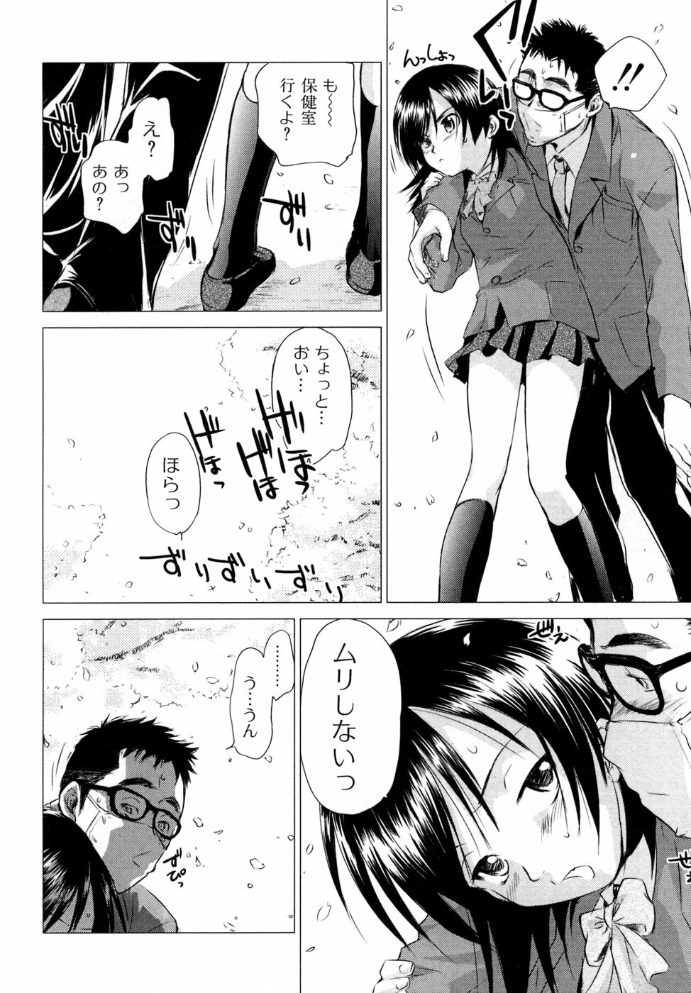 [Mutsuki Tsutomu] Koakuma Tenshi Momoirokei 3 page 31 full