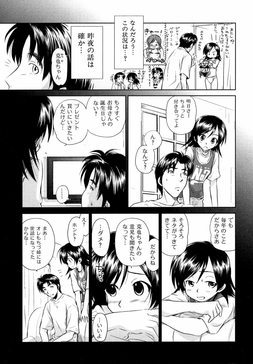 [Mutsuki Tsutomu] Koakuma Tenshi Momoirokei 3 page 50 full