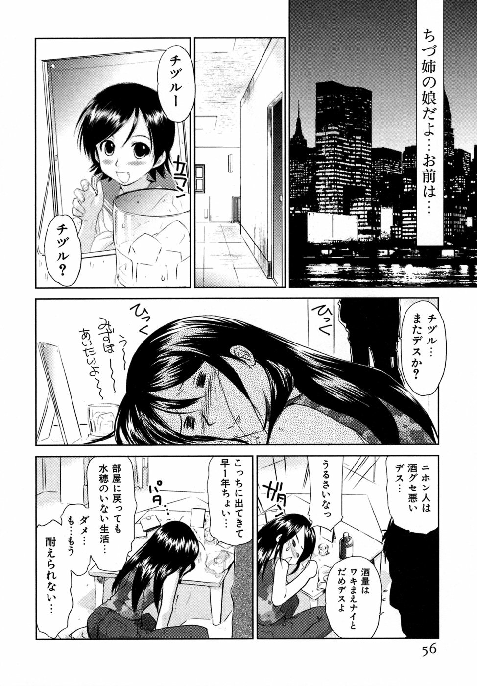 [Mutsuki Tsutomu] Koakuma Tenshi Momoirokei 3 page 57 full