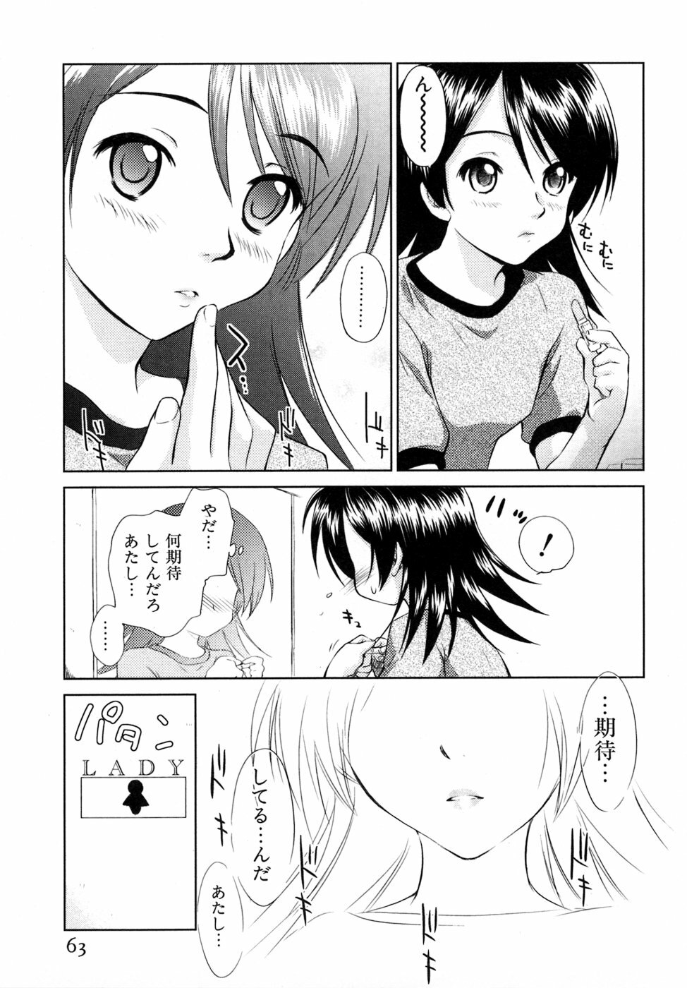 [Mutsuki Tsutomu] Koakuma Tenshi Momoirokei 3 page 64 full