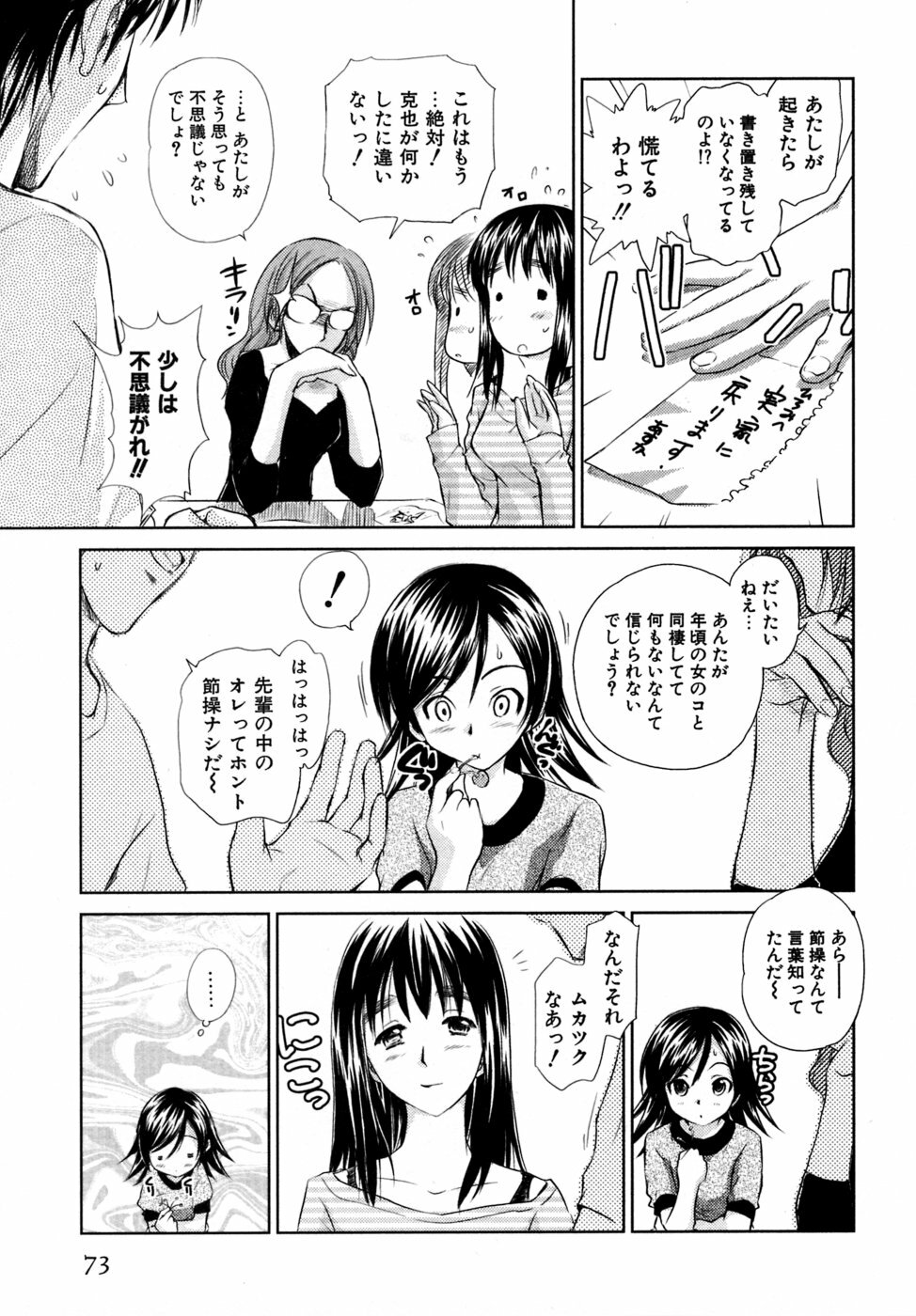 [Mutsuki Tsutomu] Koakuma Tenshi Momoirokei 3 page 74 full